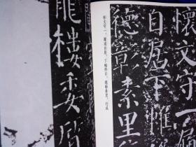 颜真卿勤礼碑 古吴轩出版社2014版85品16开G区