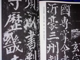 颜真卿勤礼碑 古吴轩出版社2014版85品16开G区