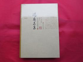 冯契文集：第四卷 《中国古代哲学的逻辑发展》（上）（增订版）【硬精装 塑封 全新】