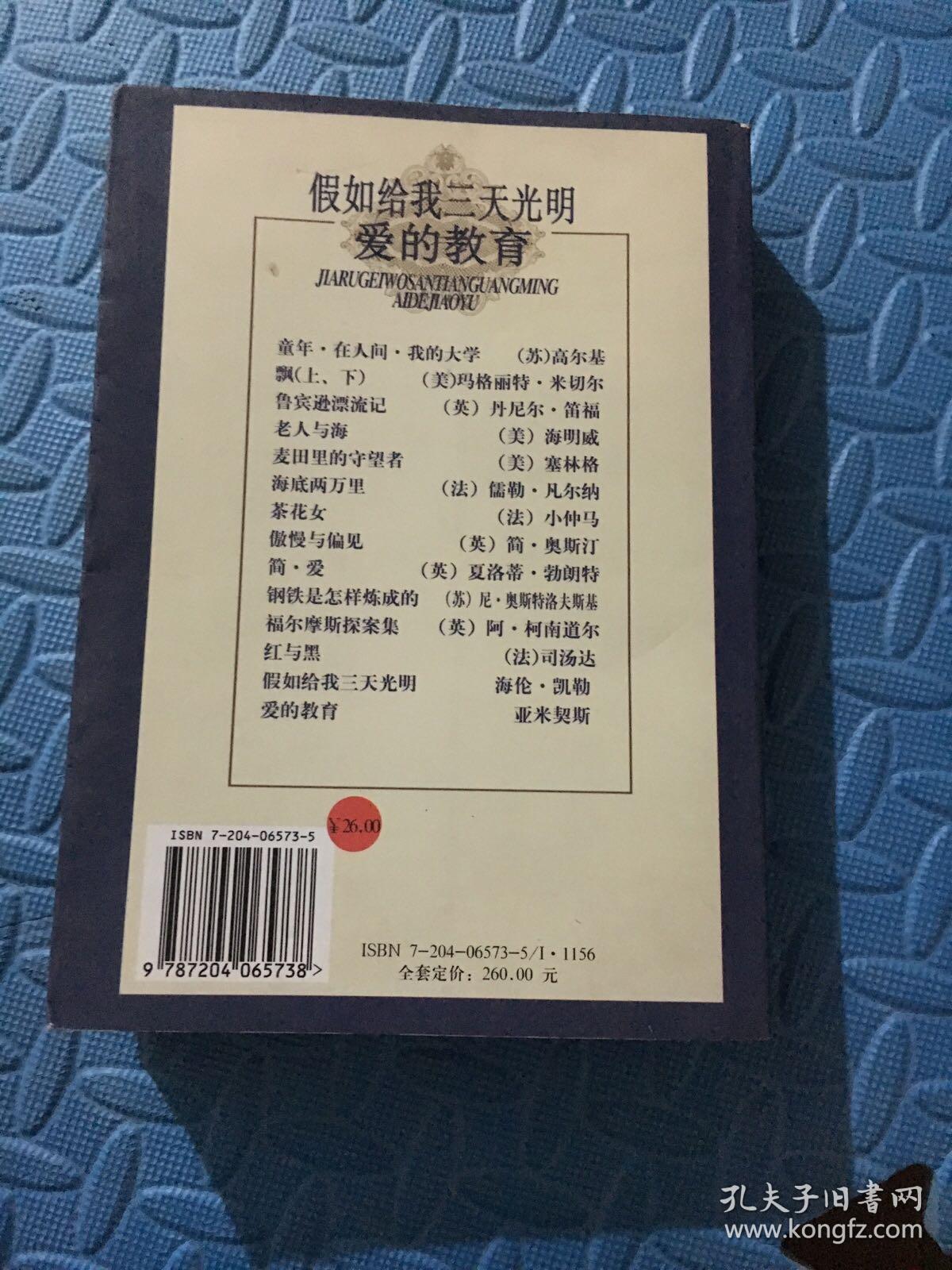 假如给我三天光明青少版