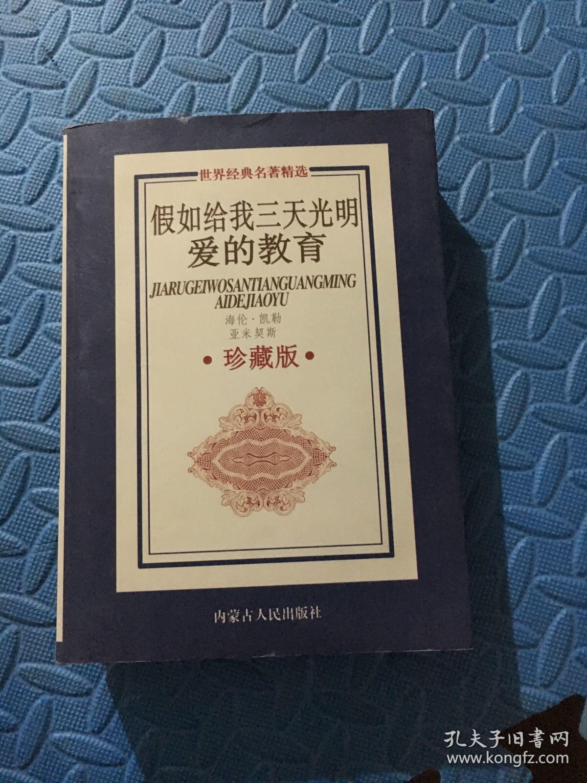 假如给我三天光明青少版