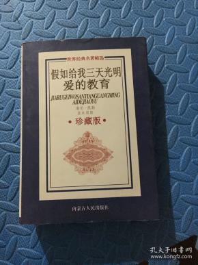 假如给我三天光明青少版