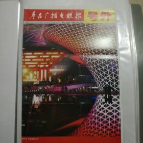 《枣庄广播电视报》上海博会开幕号外