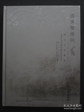 清风雅雨间 : 雅安文物精萃（未开封）