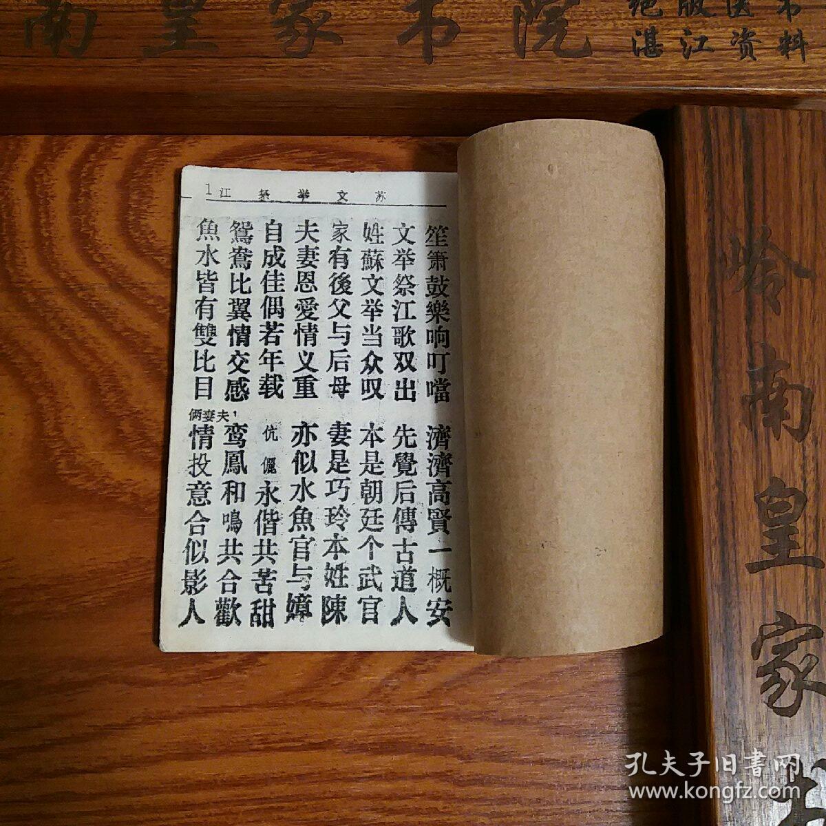 绝版雷歌雷剧 苏文举祭江 海康 雷州半岛 广州湾民歌民谣难得
