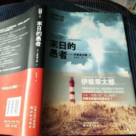 末日的愚者