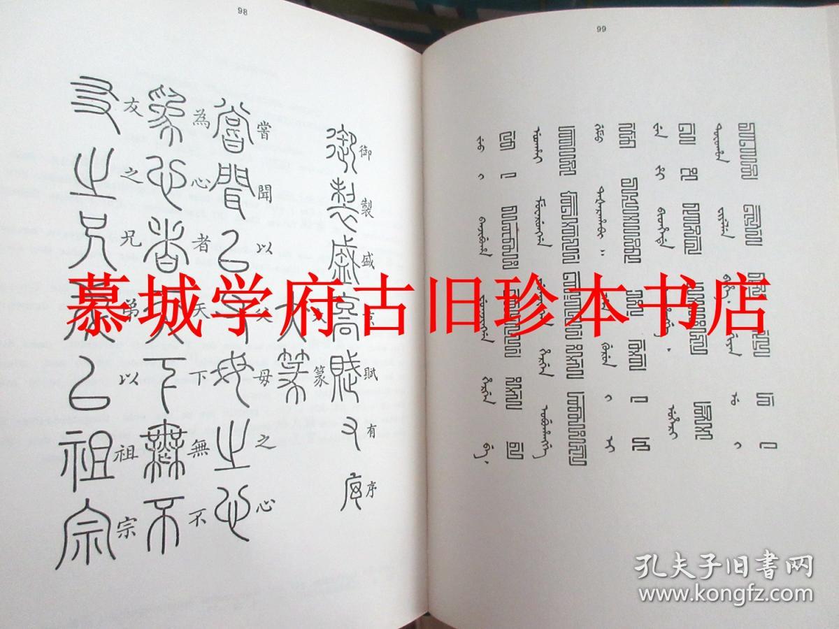 德文专著《中文与满文美术字》为德国汉学家傅海波（HERBERT FRANKE）所藏 GIOVANNI STARY: DIE CHINESISCHEN UND MANDSCHURISCHEN ZIERSCHRIFTEN