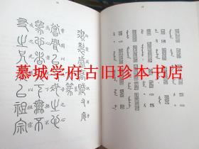 德文专著《中文与满文美术字》为德国汉学家傅海波（HERBERT FRANKE）所藏 GIOVANNI STARY: DIE CHINESISCHEN UND MANDSCHURISCHEN ZIERSCHRIFTEN
