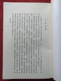 《天府广记》上下册（清孙承泽撰，北京古籍出版社出版并钤印）1982年