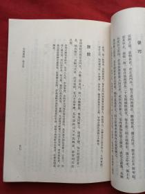 《天府广记》上下册（清孙承泽撰，北京古籍出版社出版并钤印）1982年