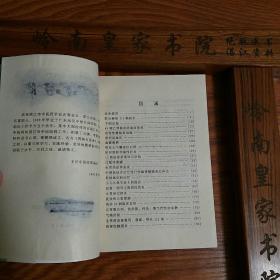 广州湾名医 周瑞石医录 全国名老中医 有大量医案及独家验方秘方 抗法、抗日、建国期间名医B