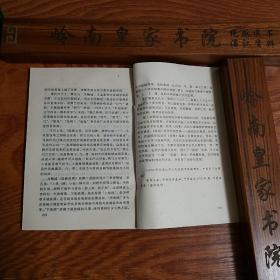 广州湾名医 周瑞石医录 全国名老中医 有大量医案及独家验方秘方 抗法、抗日、建国期间名医B