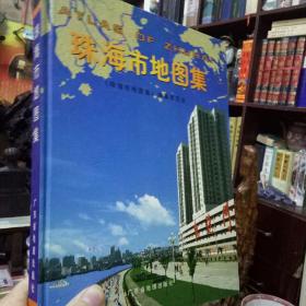 珠海市地图集-珠海市地图集编纂委员会（内附送一张精美的1999年历画-荷塘金童戏红鲤。