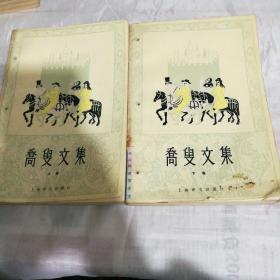 乔叟文集（上下卷）