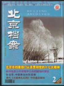 北京档案2008年（缺第一册）11本合售