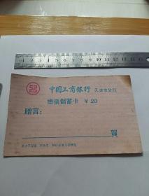 中国工商银行贺卡(空白)