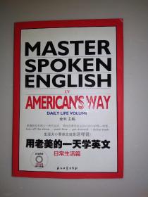 用老美的一天学英文.日常生活篇