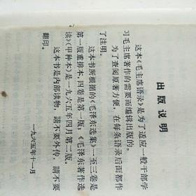 毛主席语录   (缺一页林彪提字)