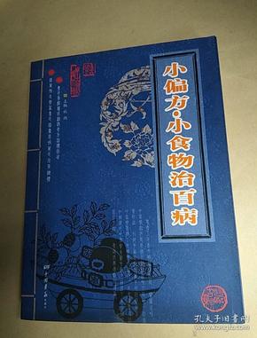 小偏方.小食物治百病