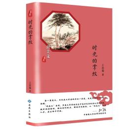 时光的掌纹