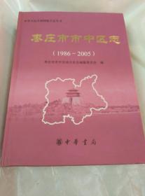 枣庄市市中区志（1986-2005）《批发》