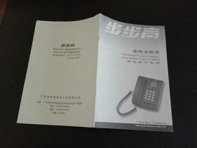 步步高HCD007（47）TSDL【HCD007（47）TSD】 来电显示电话使用说明书