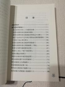 中医四诊典籍校注系列丛书：新刊四海同春疏注（正版 一版一印）
