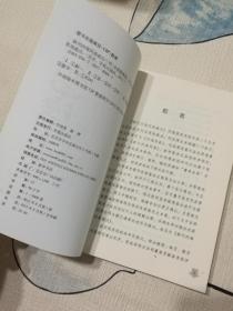中医四诊典籍校注系列丛书：新刊四海同春疏注（正版 一版一印）