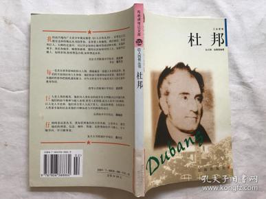 杜邦——布老虎传记文库·巨人百传丛书:工业家卷