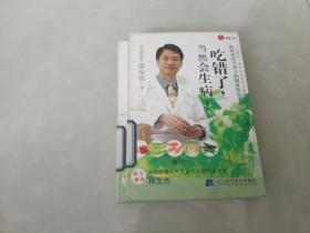 吃错了当然会生病