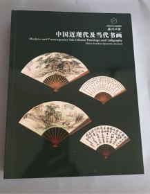 2019年嘉德四季 54期 中國近現代及當代書畫