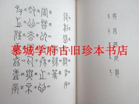 德文专著《中文与满文美术字》为德国汉学家傅海波（HERBERT FRANKE）所藏 GIOVANNI STARY: DIE CHINESISCHEN UND MANDSCHURISCHEN ZIERSCHRIFTEN
