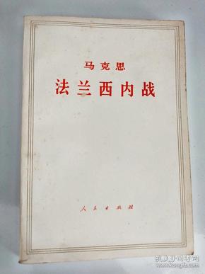 马克思 恩格斯 列宁：法兰西内战  反杜林论 哥达纲领批判  唯物主义和经验批判主义  帝国主义是资本主义的最高阶段