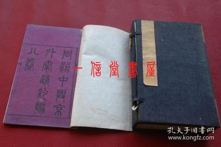 《同治中兴京外奏议约编八卷》1函8册全  光绪纪元（1875年） 清同治史料 初版初印  线装白纸  箧剑囊琴之室雕版