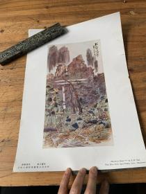 3877J:彩色珂罗版 宋壡鸣琴 蔡孑盧作 上海文华美术书店印行