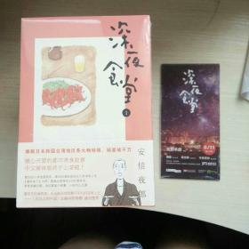 深夜食堂（套装1-13册）+中国版电视剧别册（赠品）湖南文艺出版社