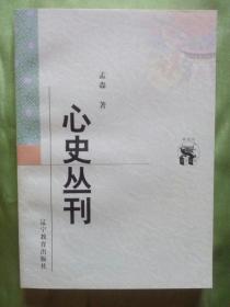 心史丛刊（新世纪万有文库）