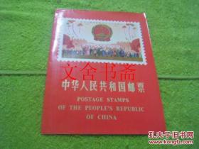1974年 中华人民共和国邮票
