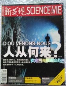 科学人文杂志 新发现 2010年9月号 【人从何来 制造黑洞】从鱼到人？我们找到人类的祖先?）