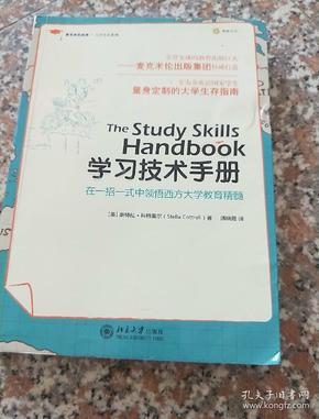 学习技术手册：麦克米伦经典•大学生存系列