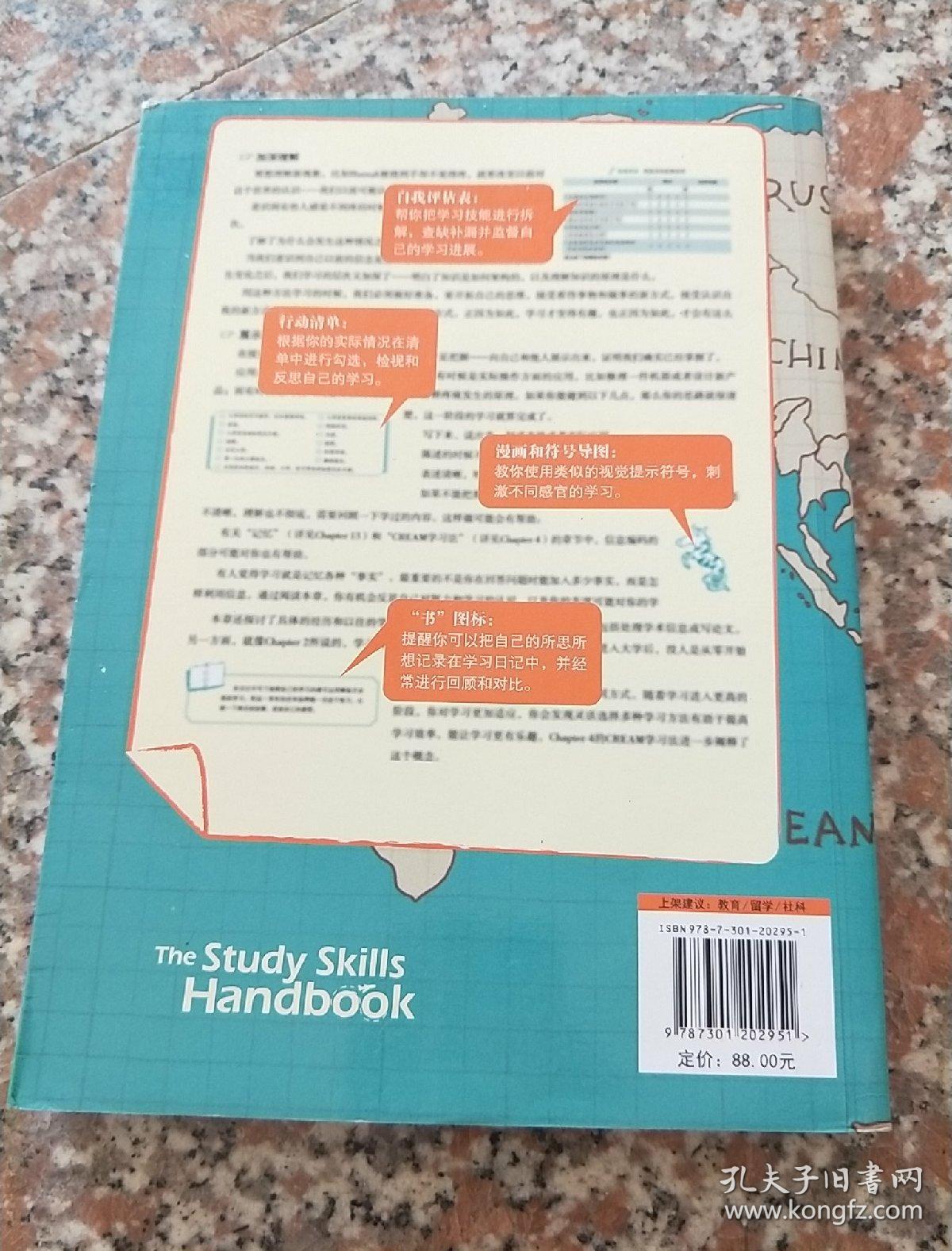 学习技术手册：麦克米伦经典•大学生存系列