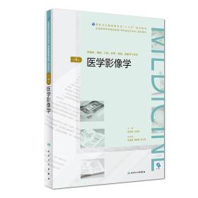医学影像学第4版