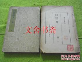 国学基本丛书简编 广韵 上下 全二册