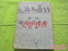 铜版古唐诗合解读本