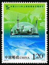 2010--10 中国2010年上海世博会开幕纪念纪念邮票1套1枚