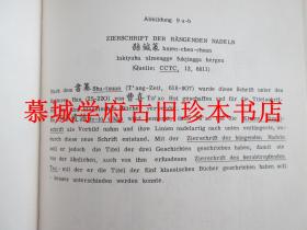 德文专著《中文与满文美术字》为德国汉学家傅海波（HERBERT FRANKE）所藏 GIOVANNI STARY: DIE CHINESISCHEN UND MANDSCHURISCHEN ZIERSCHRIFTEN