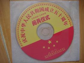 庆祝中华人民共和国成立五十周年阅兵仪式1949-1999【VCD】