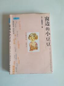 窗边的小豆豆