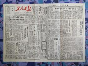 工人日报【总第1期创刊号！】1949年7月15日
原报创刊号缩样，铜版纸复制印刷
打开大小【38*26.8】厘米