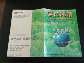 容声冰箱BCD-183/HC 196/HC 208/HC 220/HC 238/HC 268/HC（无氟节能）使用说明书
